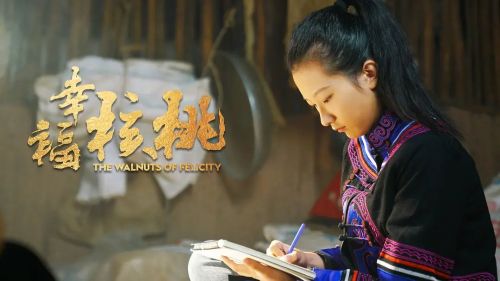 幸福核桃