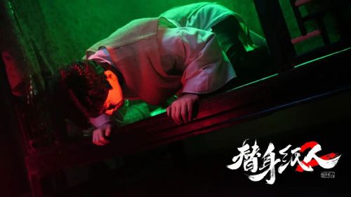 替身纸人2