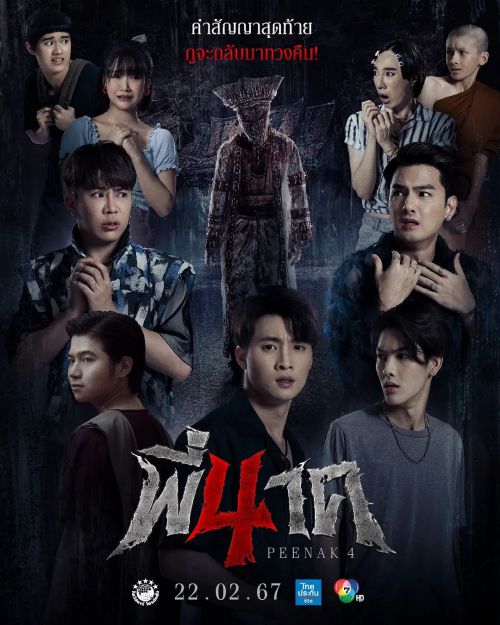鬼寺凶灵4