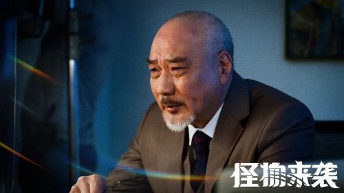 怪物来袭
