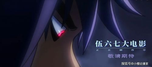 伍六七之怪物必须死