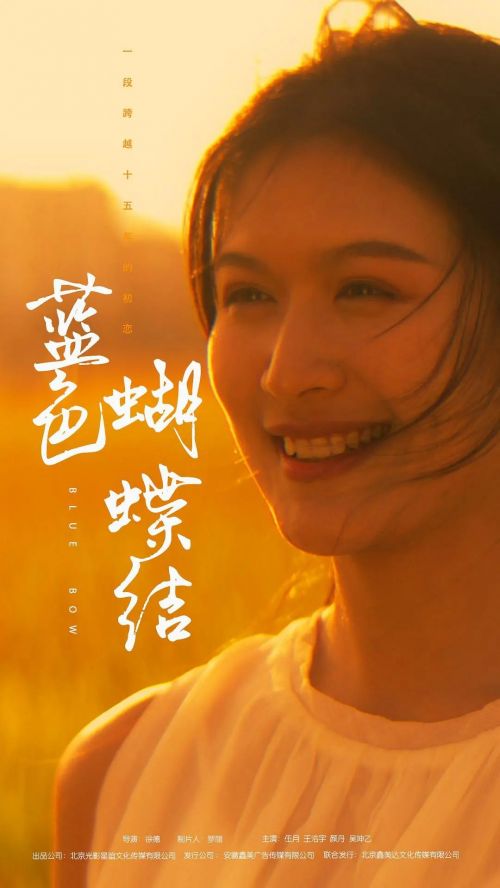 蓝色蝴蝶结
