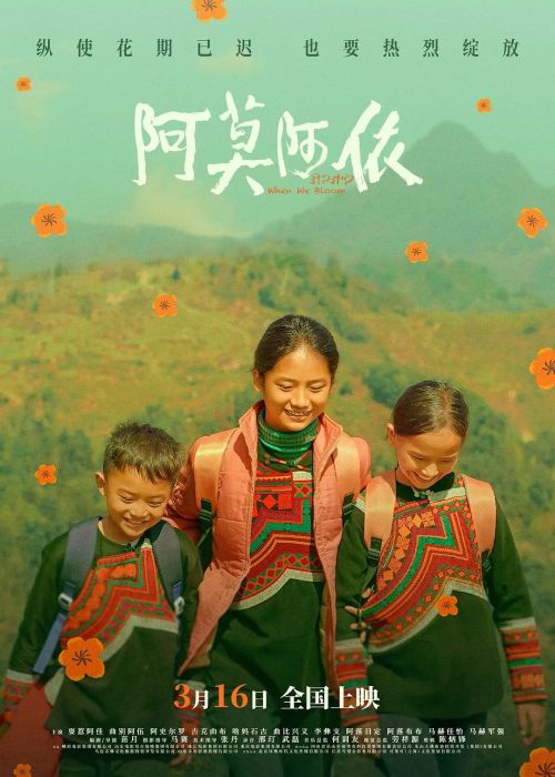 阿莫阿依