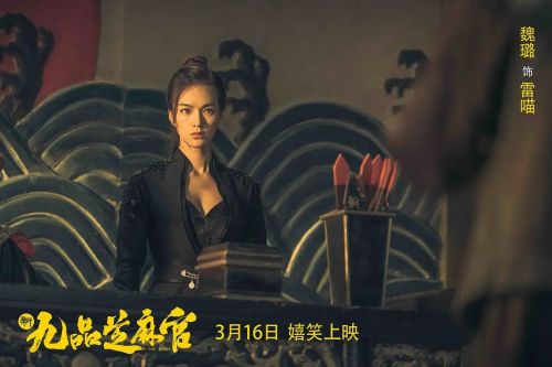 新九品芝麻官