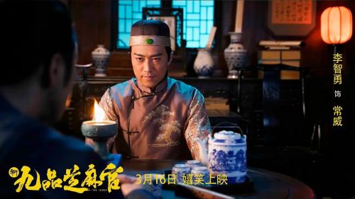 新九品芝麻官