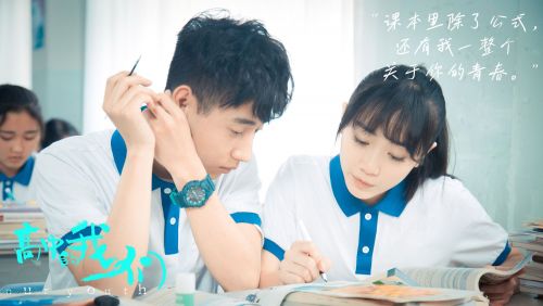 高中的我们
