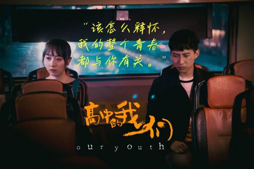 高中的我们