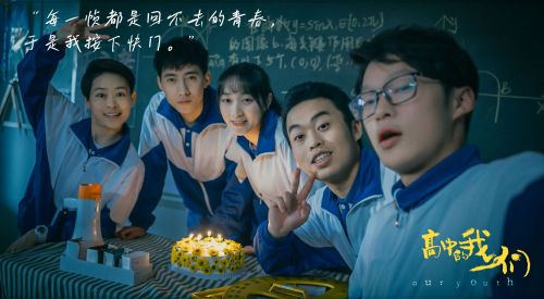 高中的我们