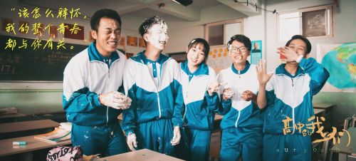 高中的我们