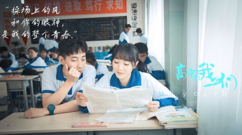 高中的我们