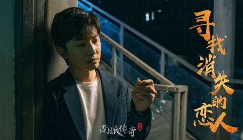 寻找消失的恋人