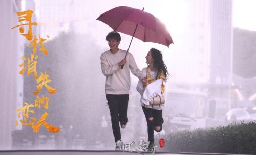 寻找消失的恋人