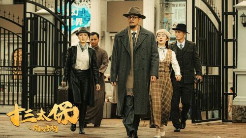 十三太保之风云再起