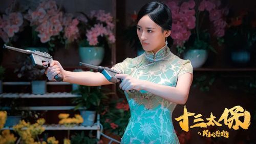 十三太保之风云再起