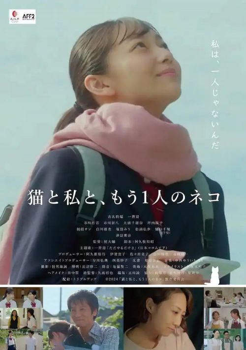 猫、我与另一只猫 猫と私と、もう1人のネコ