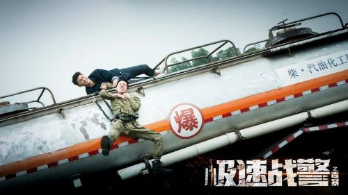 极速战警之毒暴