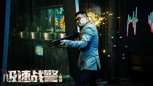 极速战警之毒暴
