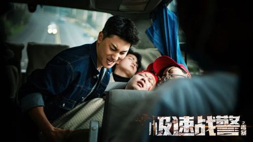 极速战警之毒暴