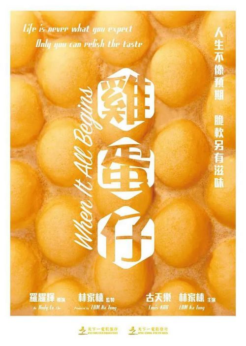 鸡蛋仔 雞蛋仔