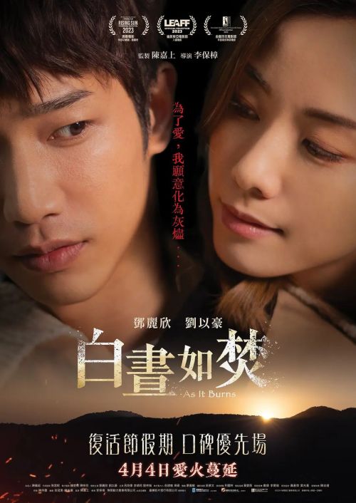 白昼如焚 白晝如焚
