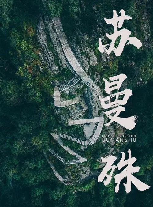 苏曼殊