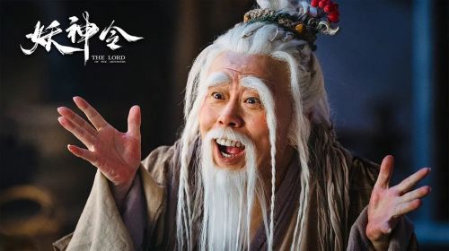 妖神令