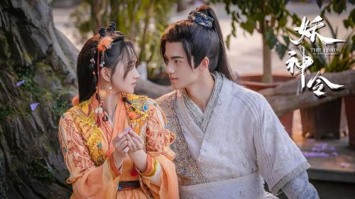 妖神令