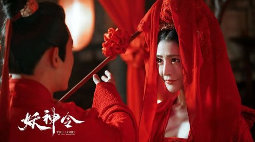 妖神令