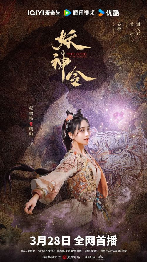 妖神令