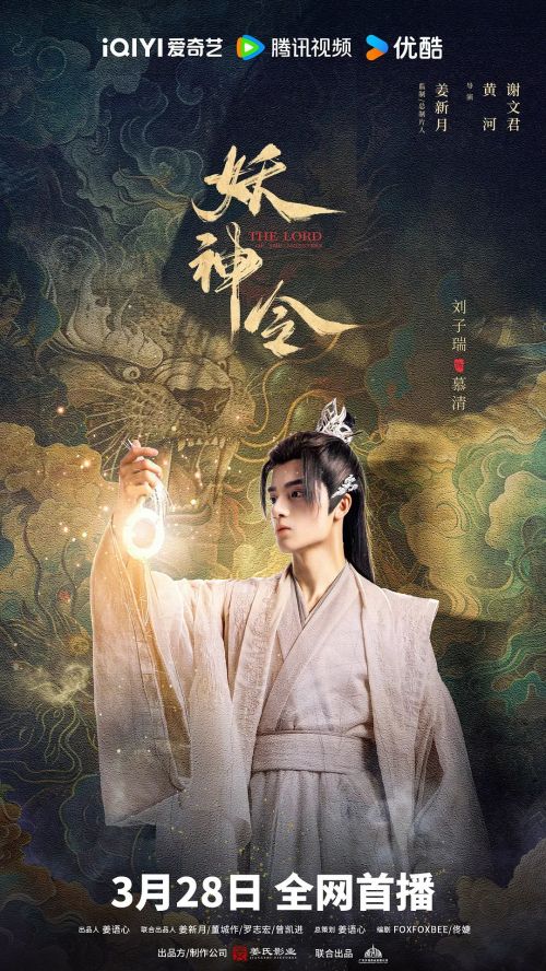 妖神令