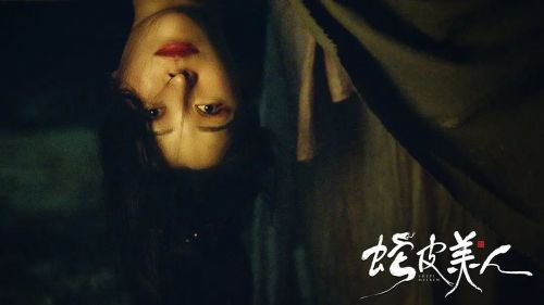 蛇皮美人