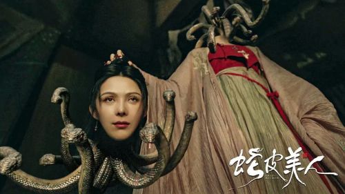 蛇皮美人