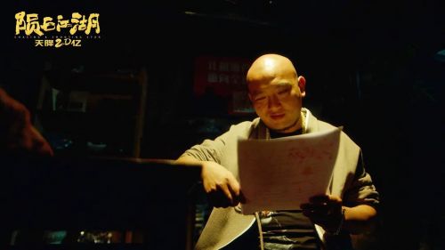 陨石江湖：天降20亿