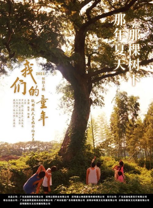 我们的童年