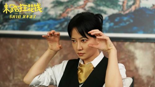 末路狂花钱