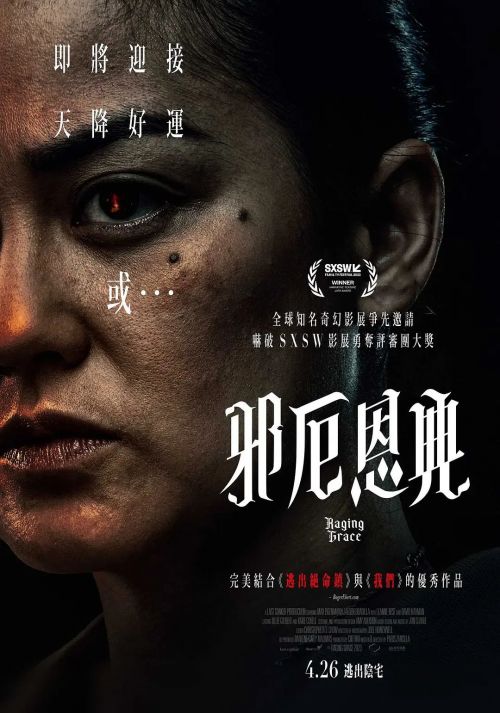 暴怒的格蕾丝