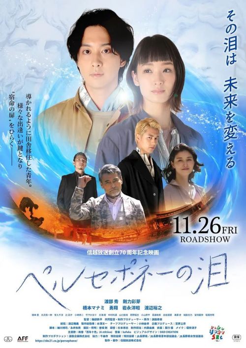 普西芬尼之泪 ペルセポネーの泪