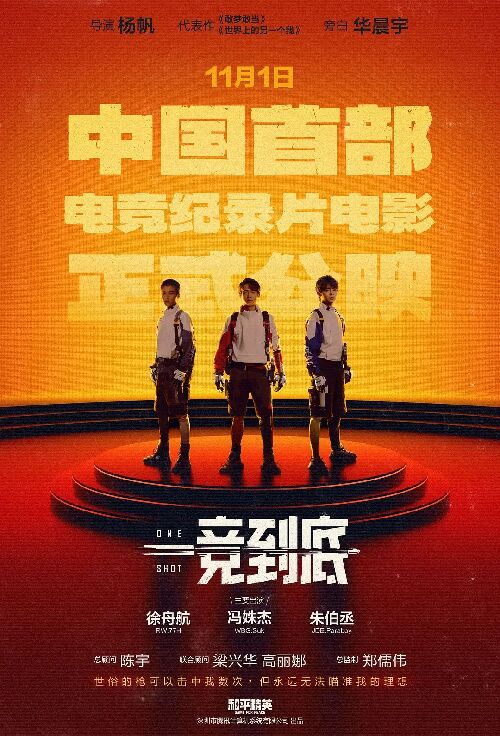 一竞到底