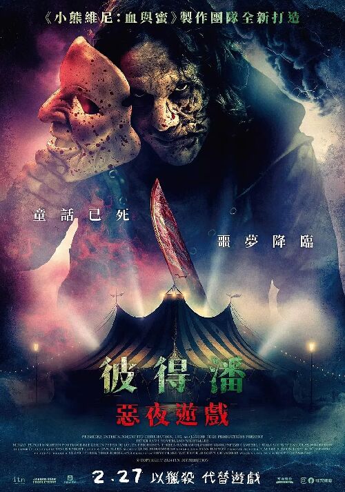 彼得·潘的梦幻岛噩梦