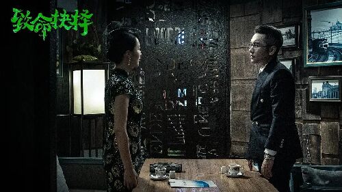 致命抉择