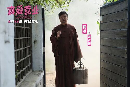 真爱营业