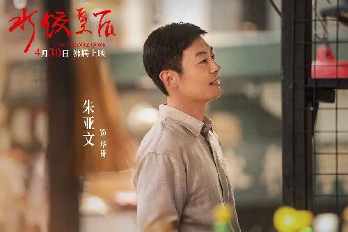 水饺皇后