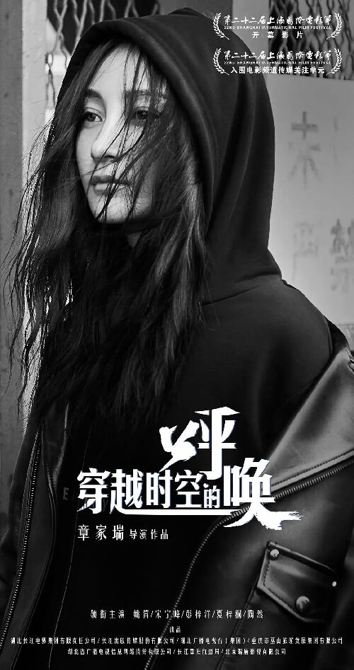 穿越时空的呼唤