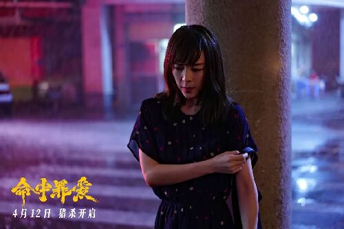 命中罪爱