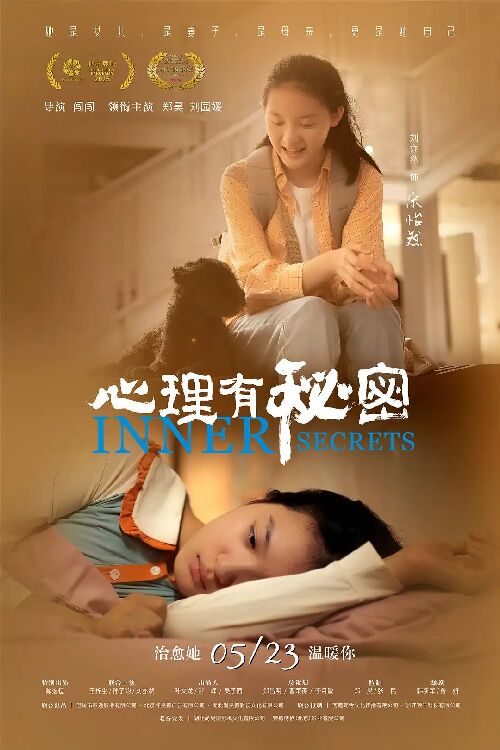 心理有秘密