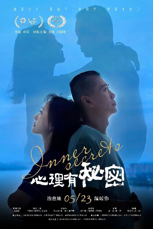 心理有秘密