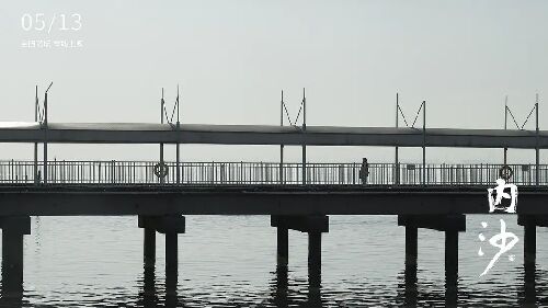 内沙