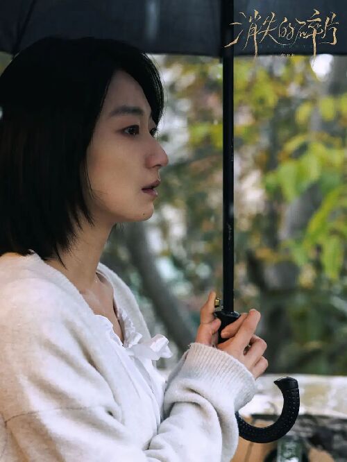 消失的碎片