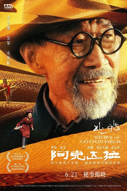 阿克达拉
