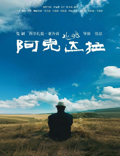 阿克达拉